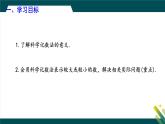 8.6 科學記數(shù)法  課件 冀教版（2024）數(shù)學七年級下冊