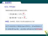 8.6 科學記數(shù)法  課件 冀教版（2024）數(shù)學七年級下冊