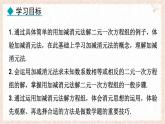 6.2.3用加減消元法解方程組 課件 冀教版（2024） 數(shù)學(xué)七年級(jí)下冊(cè)