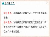 6.2.3用加減消元法解方程組 課件 冀教版（2024） 數(shù)學(xué)七年級(jí)下冊(cè)