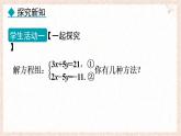 6.2.3用加減消元法解方程組 課件 冀教版（2024） 數(shù)學(xué)七年級(jí)下冊(cè)
