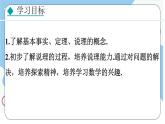 7.1.2  基本事實(shí)和定理 課件 冀教版（2024） 數(shù)學(xué)七年級下冊