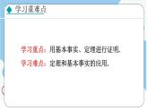 7.1.2  基本事實(shí)和定理 課件 冀教版（2024） 數(shù)學(xué)七年級下冊