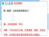 7.1.2  基本事實(shí)和定理 課件 冀教版（2024） 數(shù)學(xué)七年級下冊