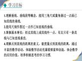 7.2.2  垂線 課件 冀教版（2024） 數(shù)學(xué)七年級(jí)下冊(cè)