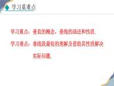 7.2.2  垂線 課件 冀教版（2024） 數(shù)學(xué)七年級(jí)下冊(cè)