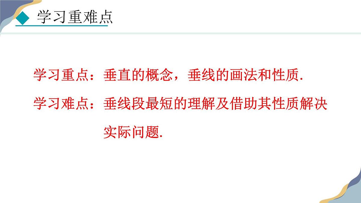 7.2.2  垂线 课件 冀教版（2024） 数学七年级下册第3页