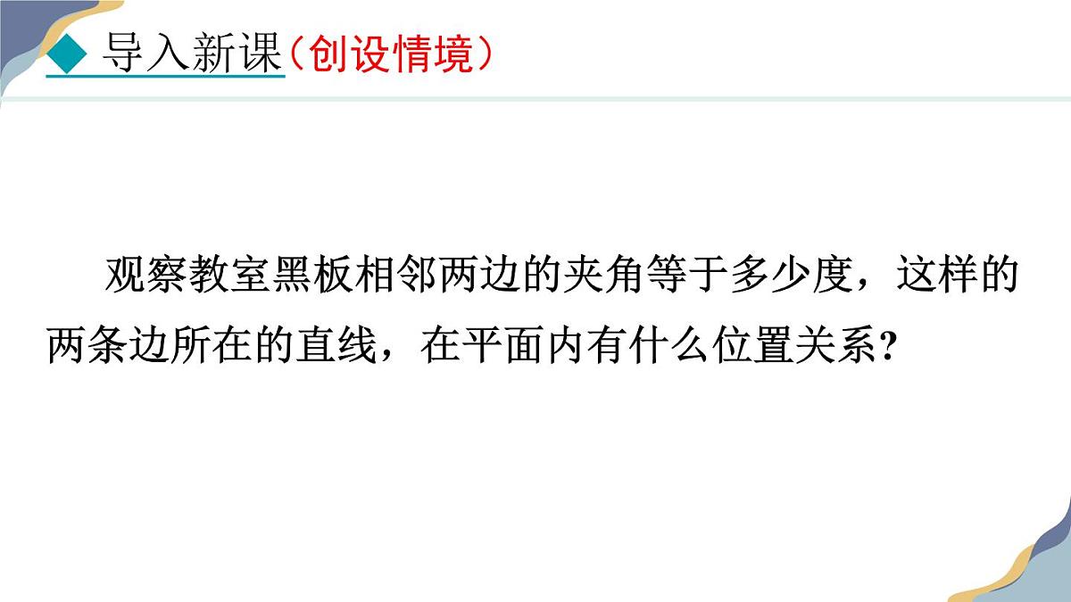 7.2.2  垂线 课件 冀教版（2024） 数学七年级下册第4页