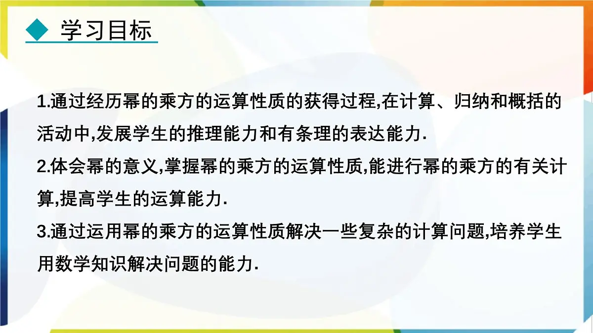 8.2.1 幂的乘方 课件 冀教版（2024）数学七年级下册第2页