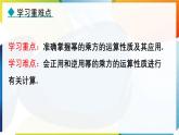 8.2.1 冪的乘方 課件 冀教版（2024）數(shù)學(xué)七年級(jí)下冊(cè)