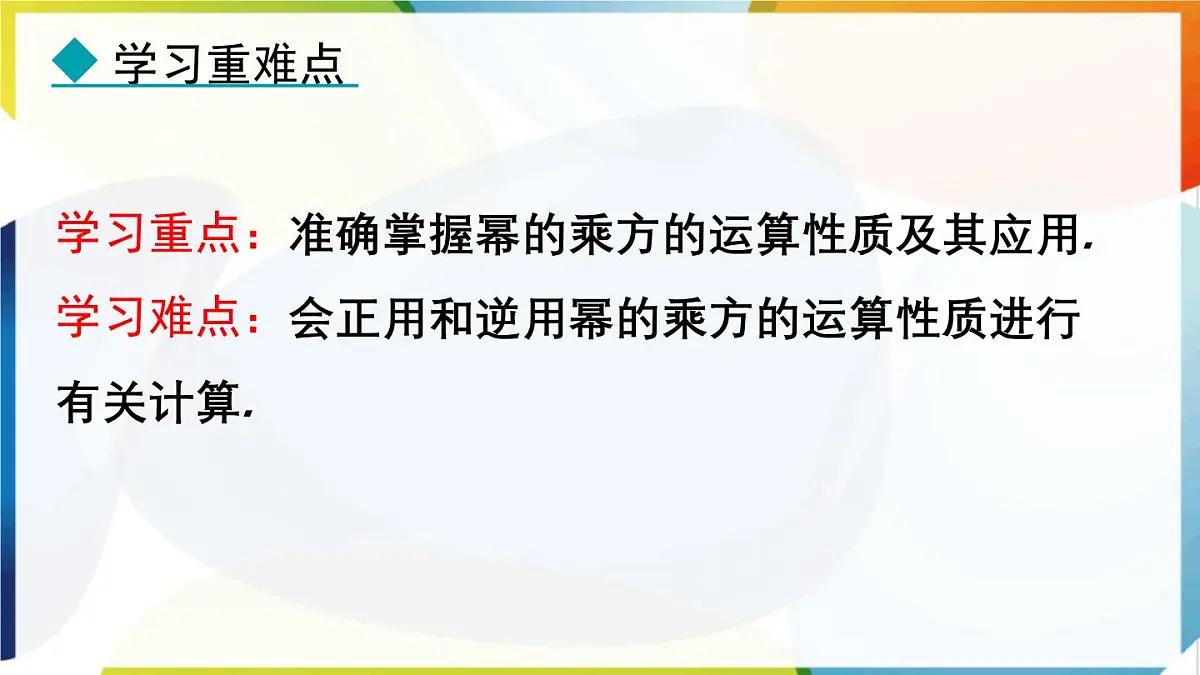 8.2.1 幂的乘方 课件 冀教版（2024）数学七年级下册第3页