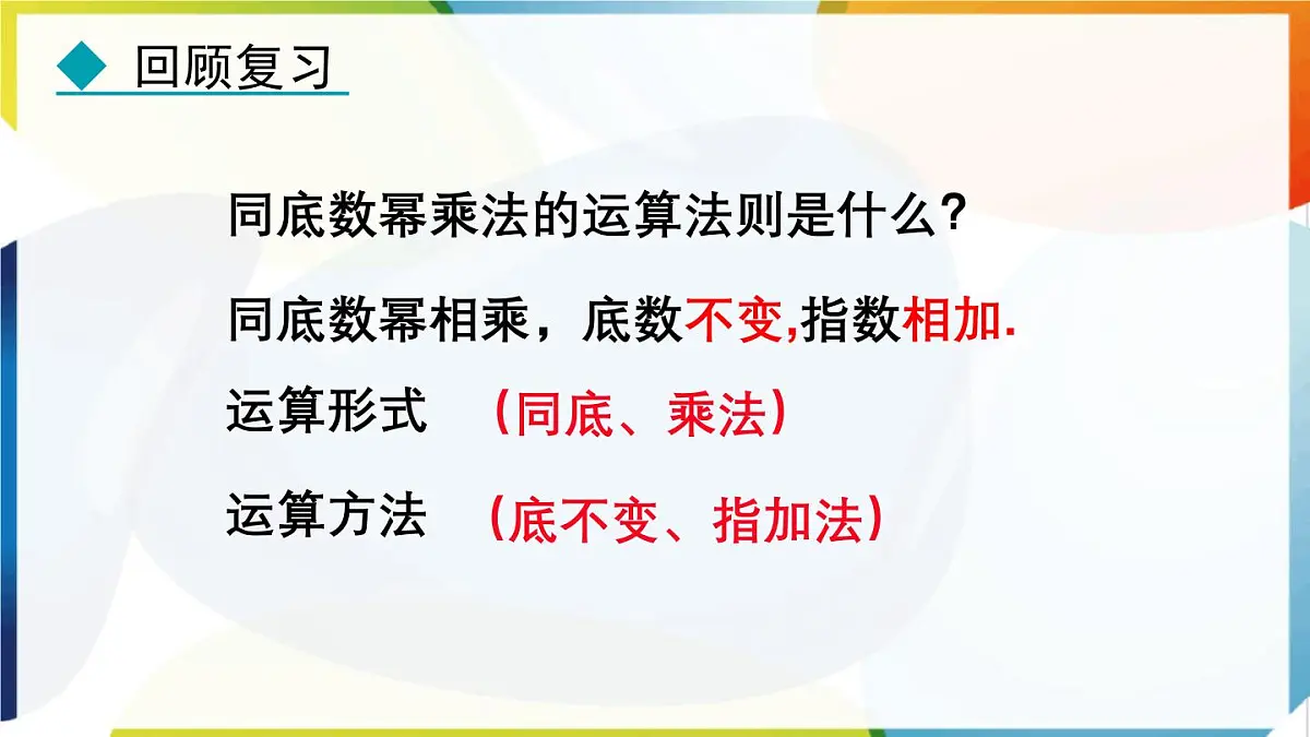 8.2.1 幂的乘方 课件 冀教版（2024）数学七年级下册第4页