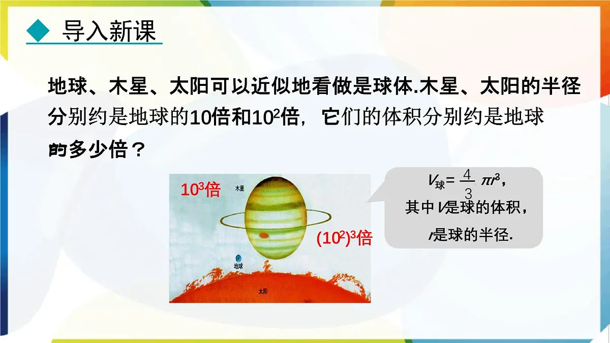 8.2.1 幂的乘方 课件 冀教版（2024）数学七年级下册第5页