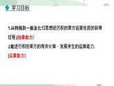 8.2.2 積的乘方 課件 冀教版（2024）數(shù)學(xué)七年級(jí)下冊(cè)