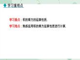 8.2.2 積的乘方 課件 冀教版（2024）數(shù)學(xué)七年級(jí)下冊(cè)