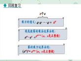 8.2.2 積的乘方 課件 冀教版（2024）數(shù)學(xué)七年級(jí)下冊(cè)