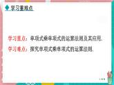8.4.1 單項式乘單項式 課件 冀教版（2024）數(shù)學(xué)七年級下冊