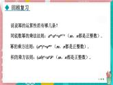 8.4.1 單項式乘單項式 課件 冀教版（2024）數(shù)學(xué)七年級下冊