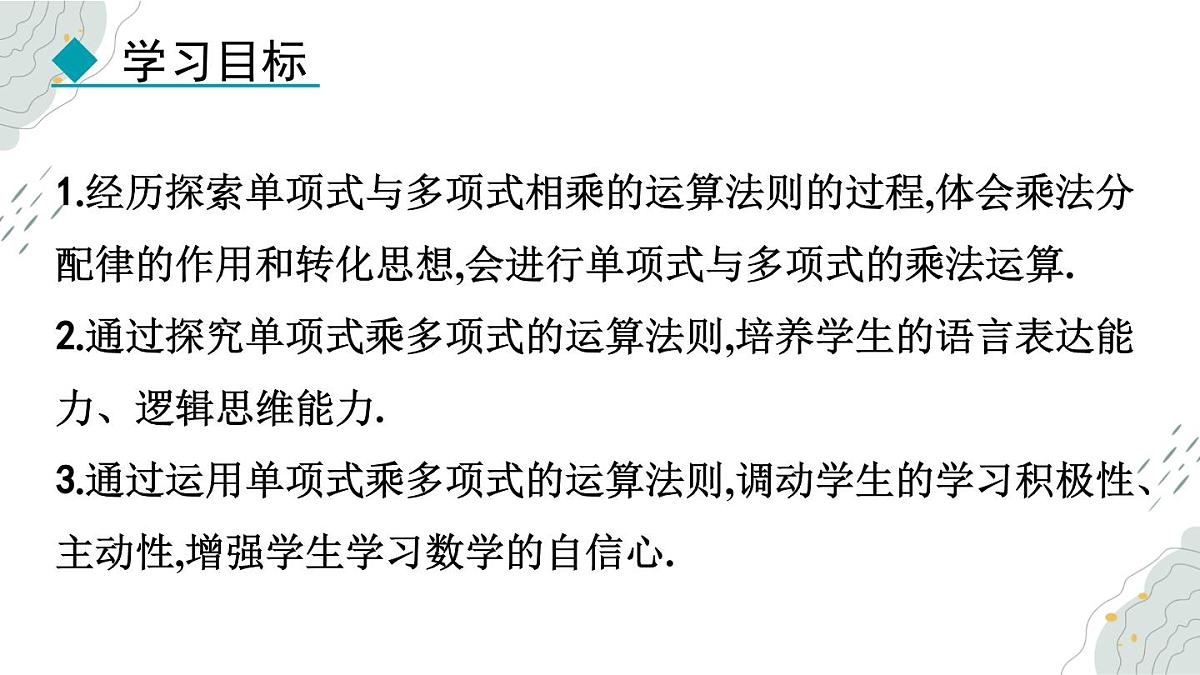 8.4.2 单项式乘多项式 课件 冀教版（2024）数学七年级下册第2页