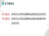 8.4.2 單項式乘多項式 課件 冀教版（2024）數(shù)學(xué)七年級下冊