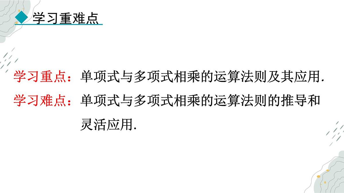 8.4.2 单项式乘多项式 课件 冀教版（2024）数学七年级下册第3页