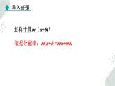 8.4.2 單項式乘多項式 課件 冀教版（2024）數(shù)學(xué)七年級下冊