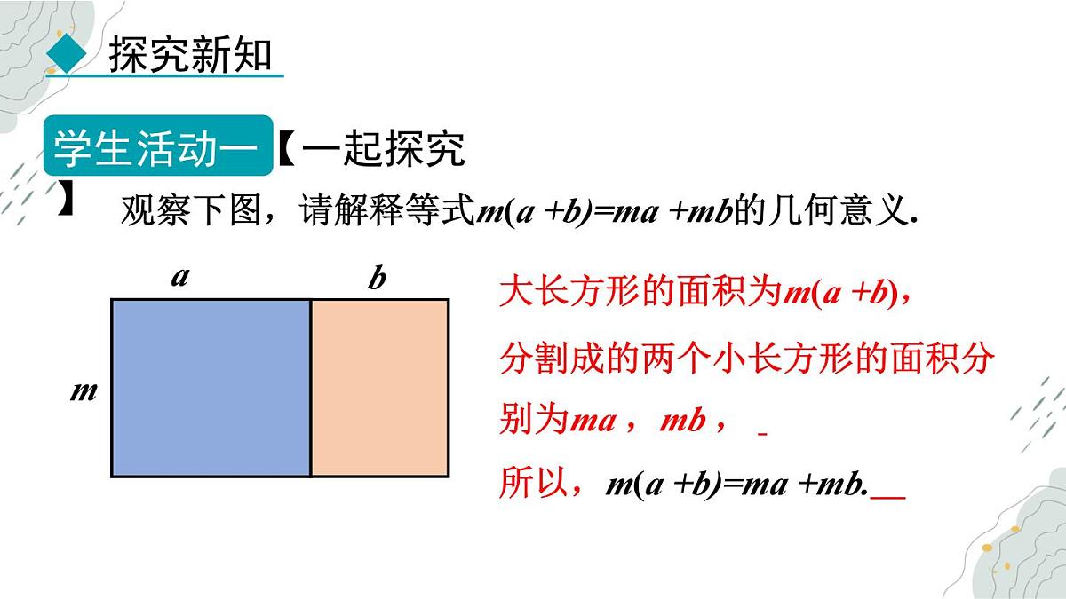 8.4.2 单项式乘多项式 课件 冀教版（2024）数学七年级下册第5页