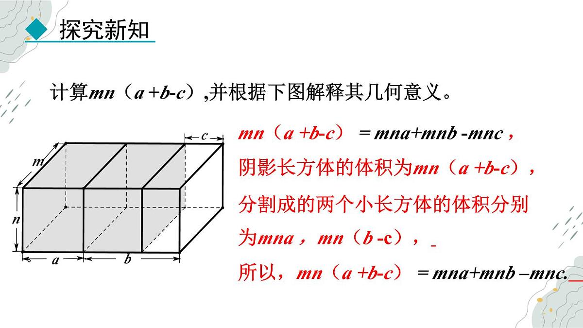 8.4.2 单项式乘多项式 课件 冀教版（2024）数学七年级下册第6页