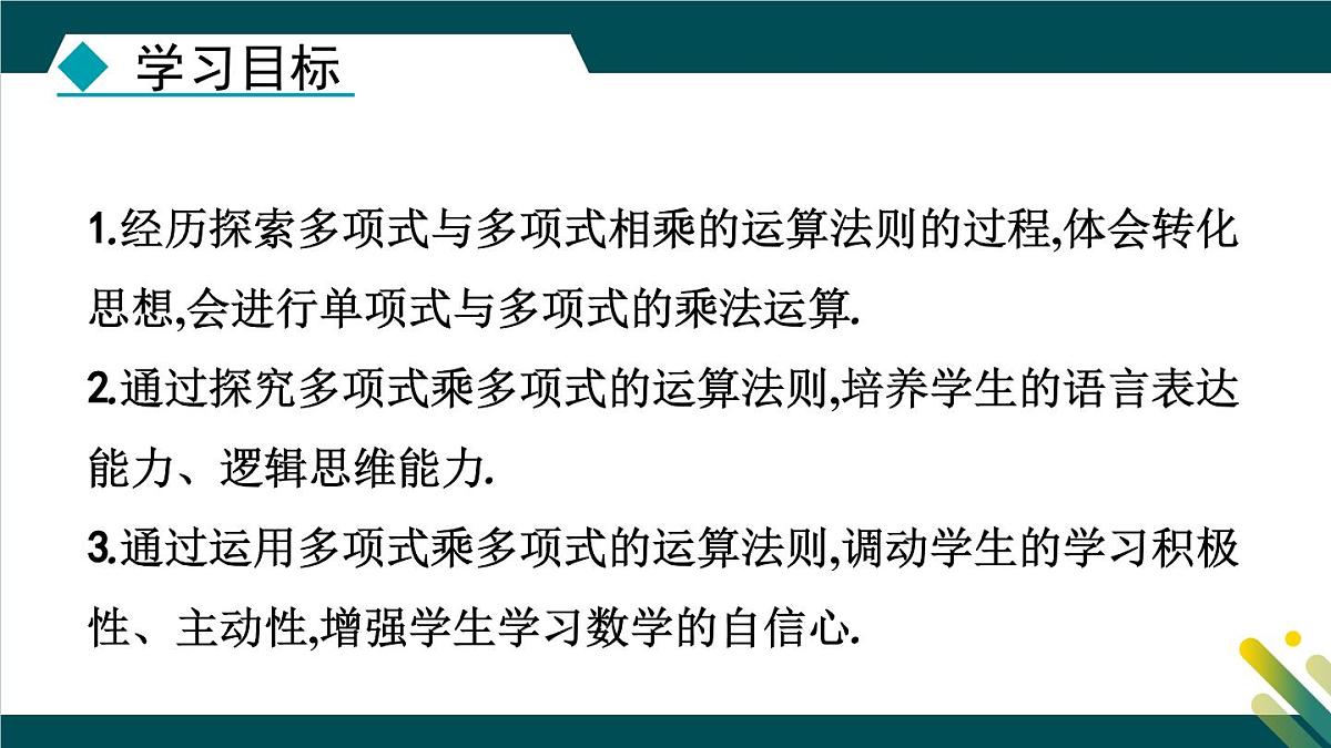 8.4.3 多项式乘多项式  课件 冀教版（2024）数学七年级下册第2页