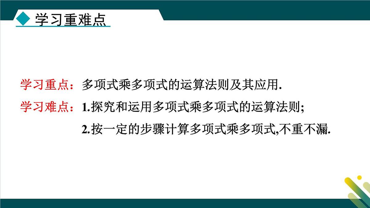 8.4.3 多项式乘多项式  课件 冀教版（2024）数学七年级下册第3页