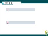 8.4.3 多項式乘多項式  課件 冀教版（2024）數(shù)學(xué)七年級下冊