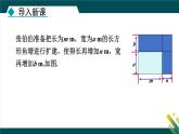8.4.3 多項式乘多項式  課件 冀教版（2024）數(shù)學(xué)七年級下冊