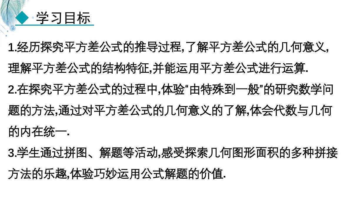 8.5.1 平方差公式 课件 冀教版（2024）数学七年级下册第2页