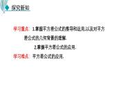 8.5.1 平方差公式 課件 冀教版（2024）數(shù)學(xué)七年級下冊