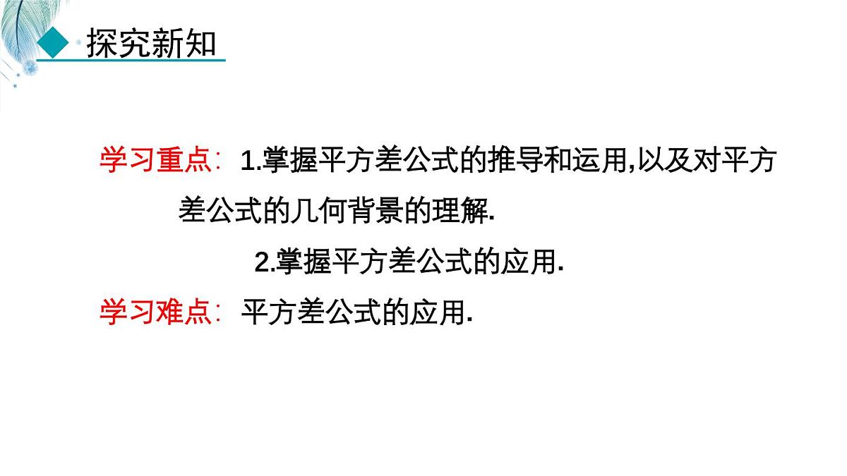 8.5.1 平方差公式 课件 冀教版（2024）数学七年级下册第3页