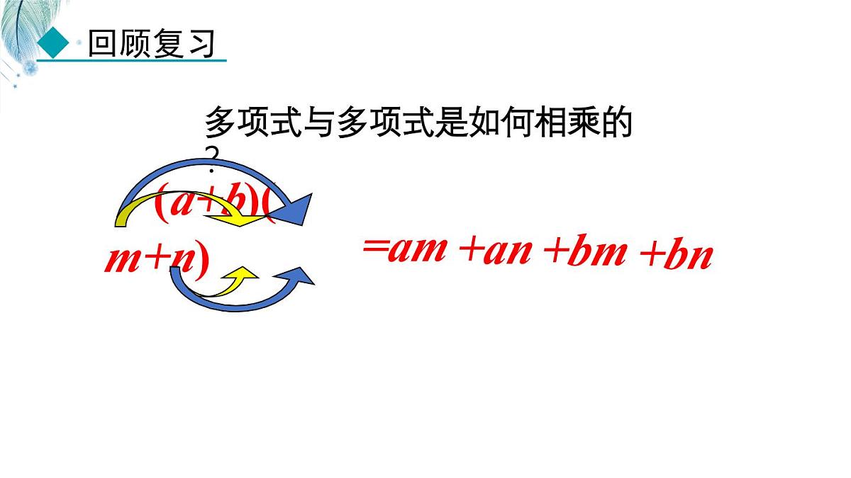 8.5.1 平方差公式 课件 冀教版（2024）数学七年级下册第4页