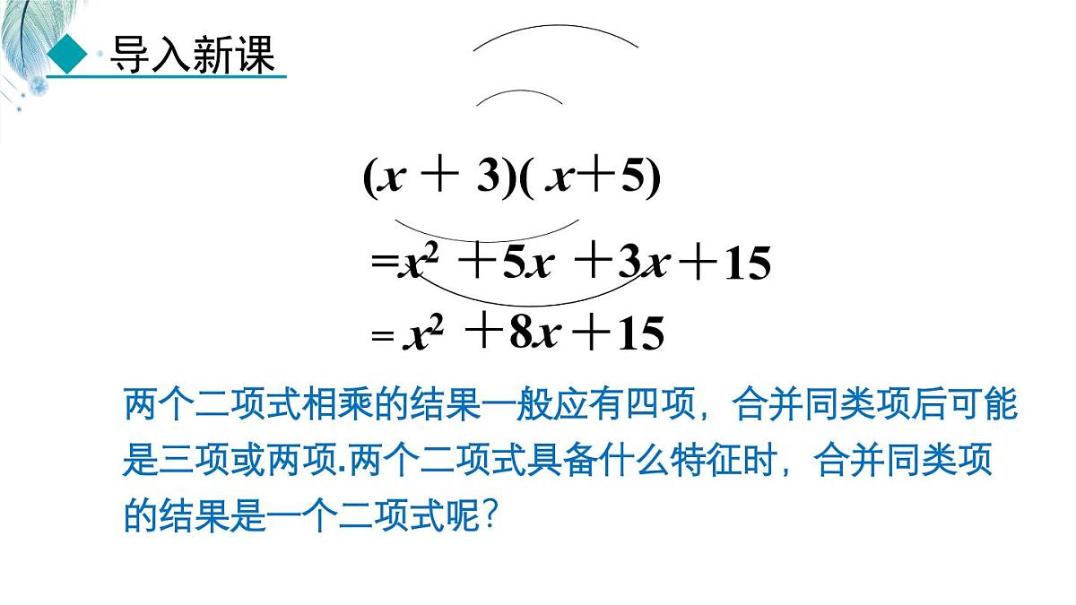 8.5.1 平方差公式 课件 冀教版（2024）数学七年级下册第5页