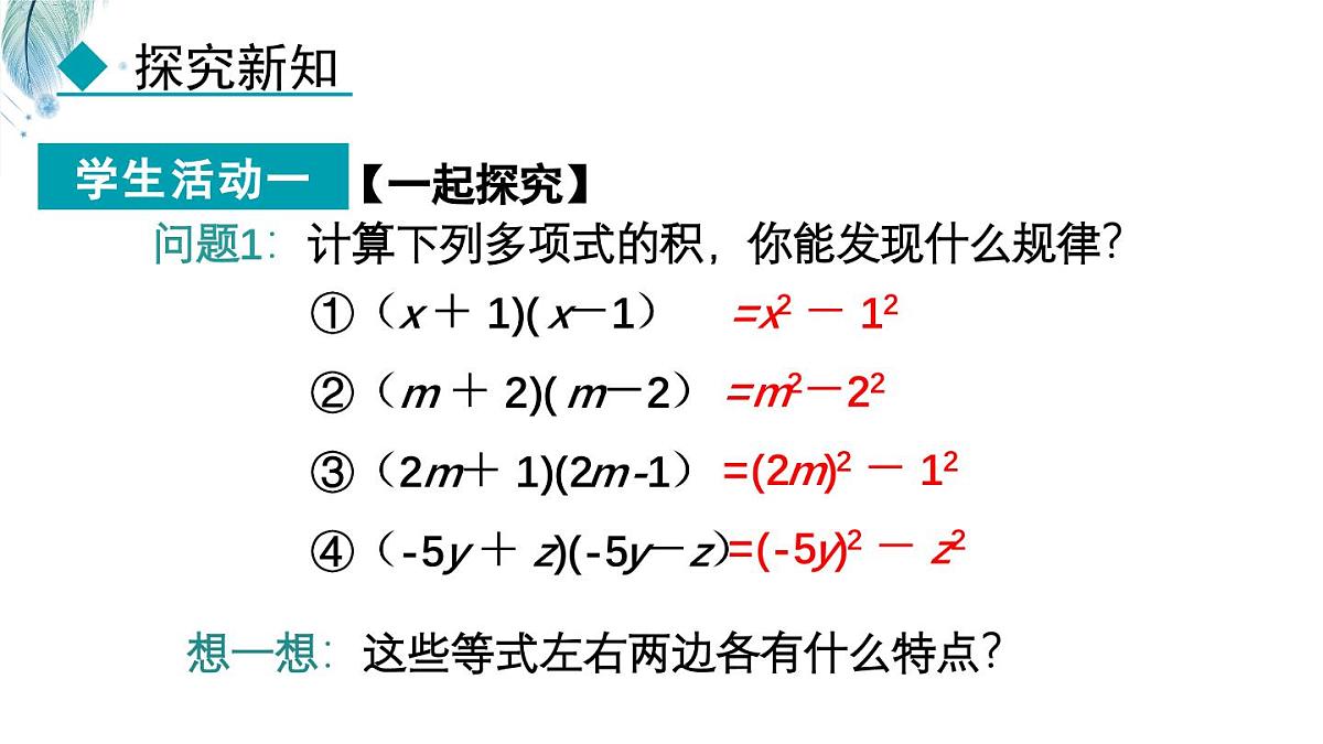 8.5.1 平方差公式 课件 冀教版（2024）数学七年级下册第6页