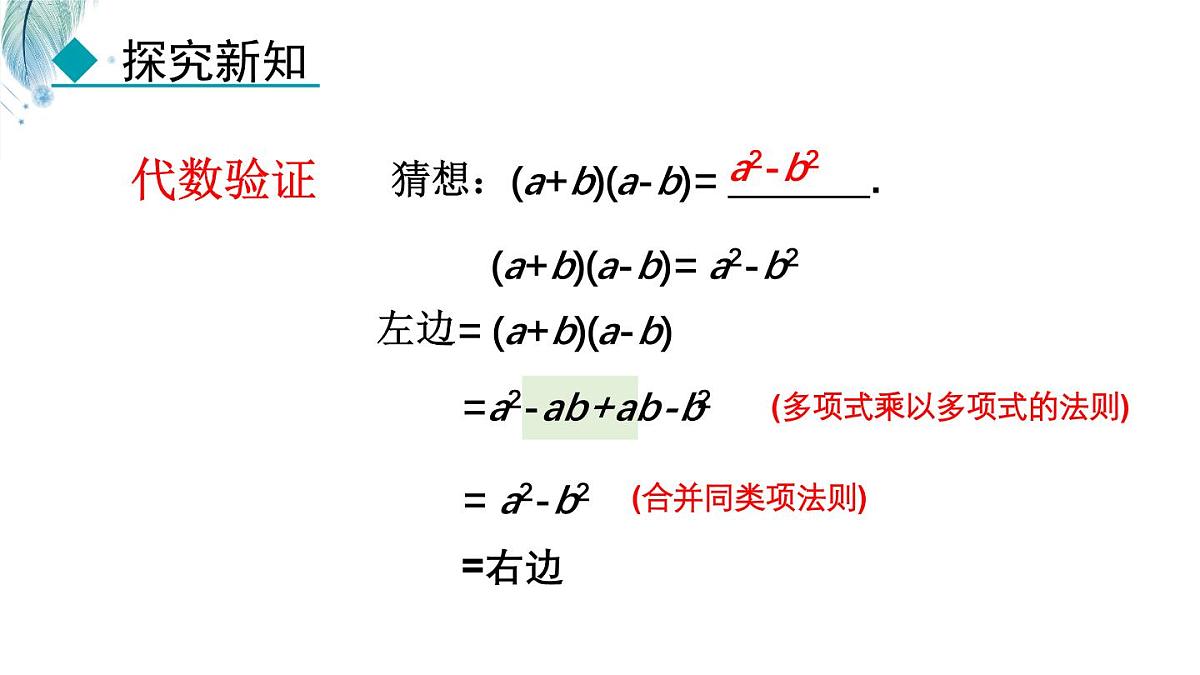 8.5.1 平方差公式 课件 冀教版（2024）数学七年级下册第7页