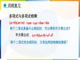8.5.2 完全平方公式 課件 冀教版（2024）數(shù)學(xué)七年級下冊