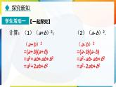 8.5.2 完全平方公式 課件 冀教版（2024）數(shù)學(xué)七年級下冊