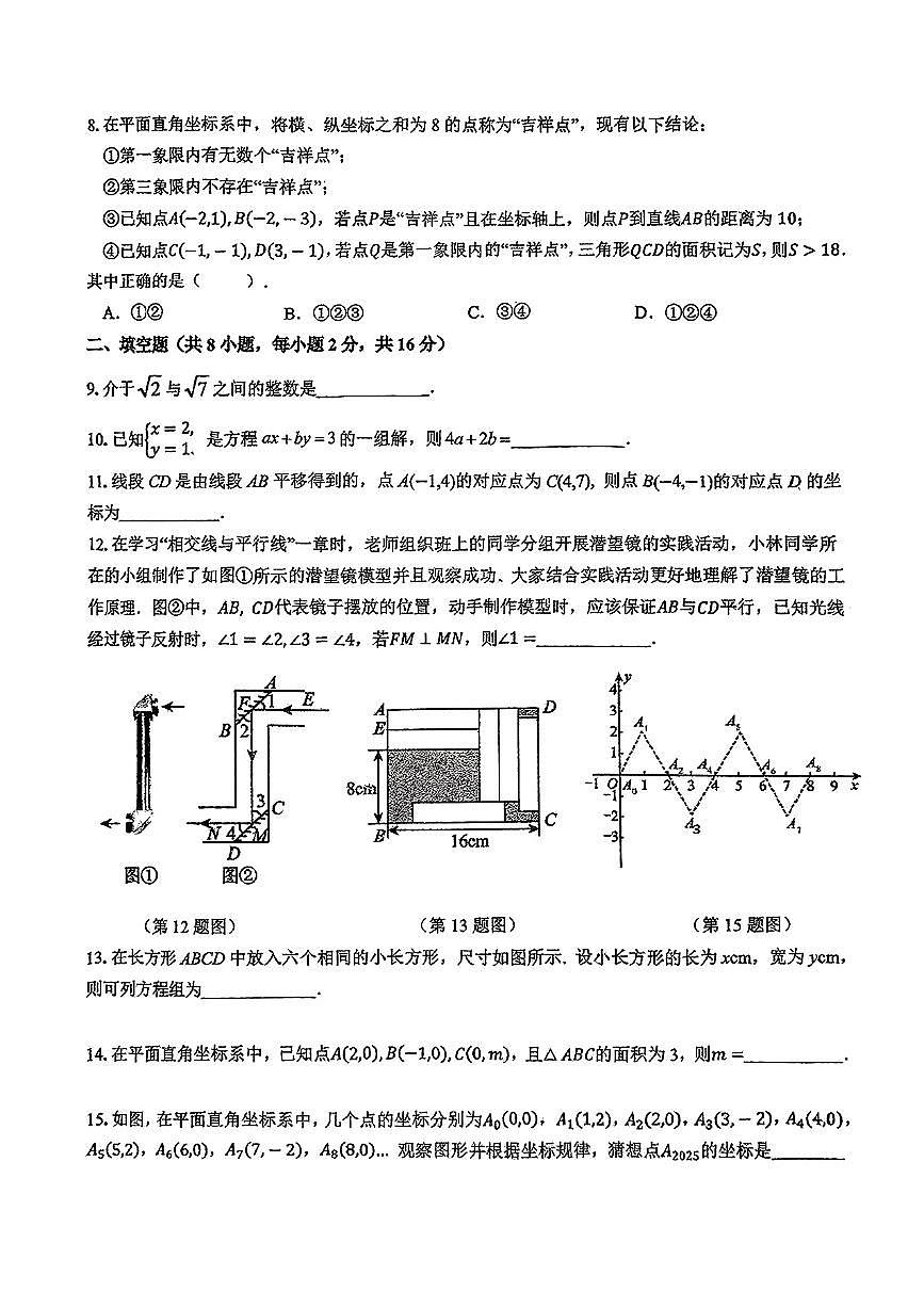 2025北京广渠门中学初一（下）期中真题真题数学试卷第2页