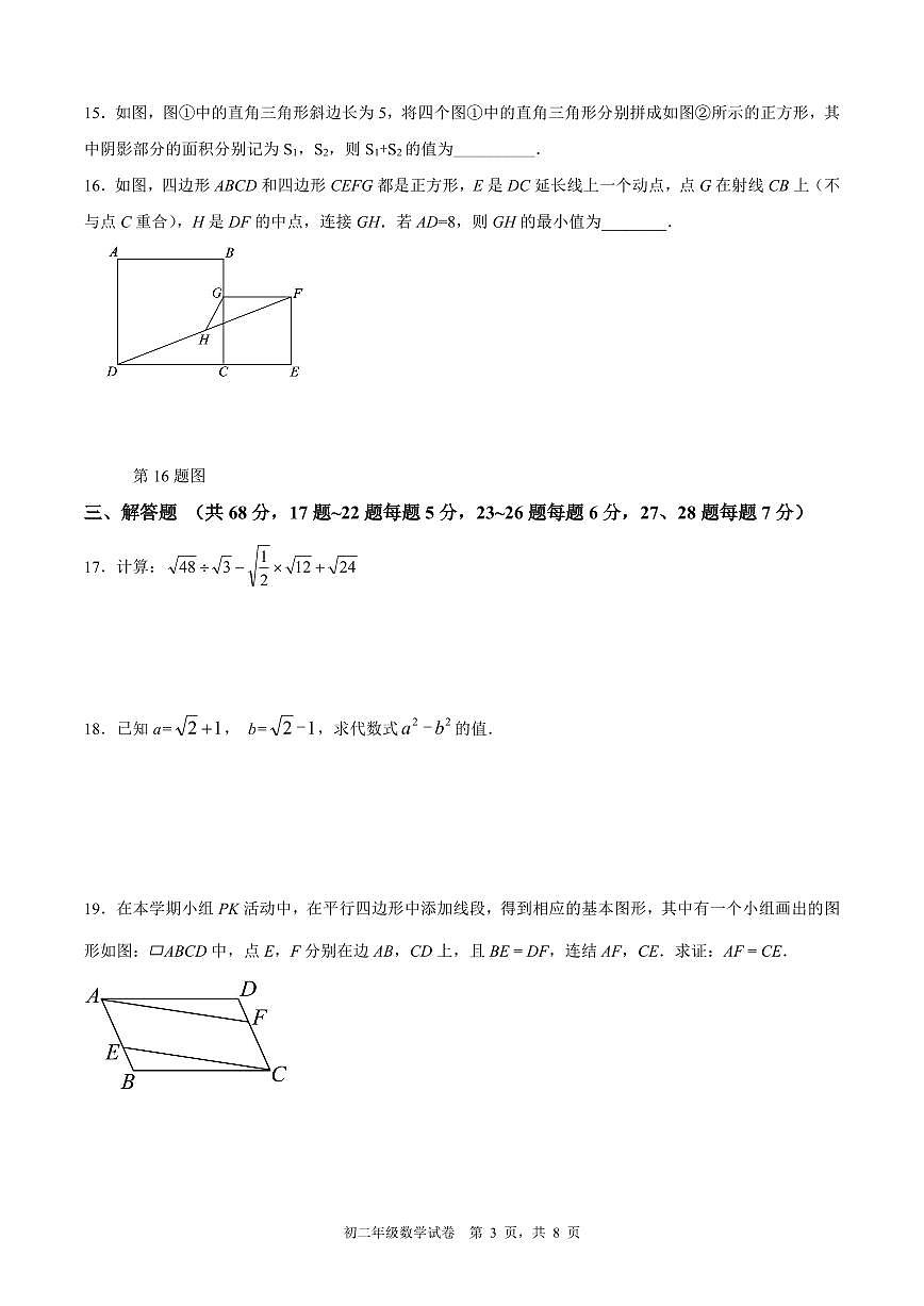 2025北京和平街一中初二（下）期中真题真题数学试卷第3页