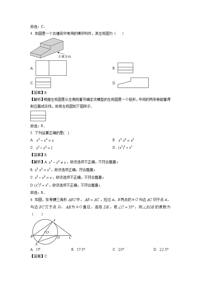 浙江省温州市鹿城区2024年九年级中考二模数学试卷（解析版）第2页