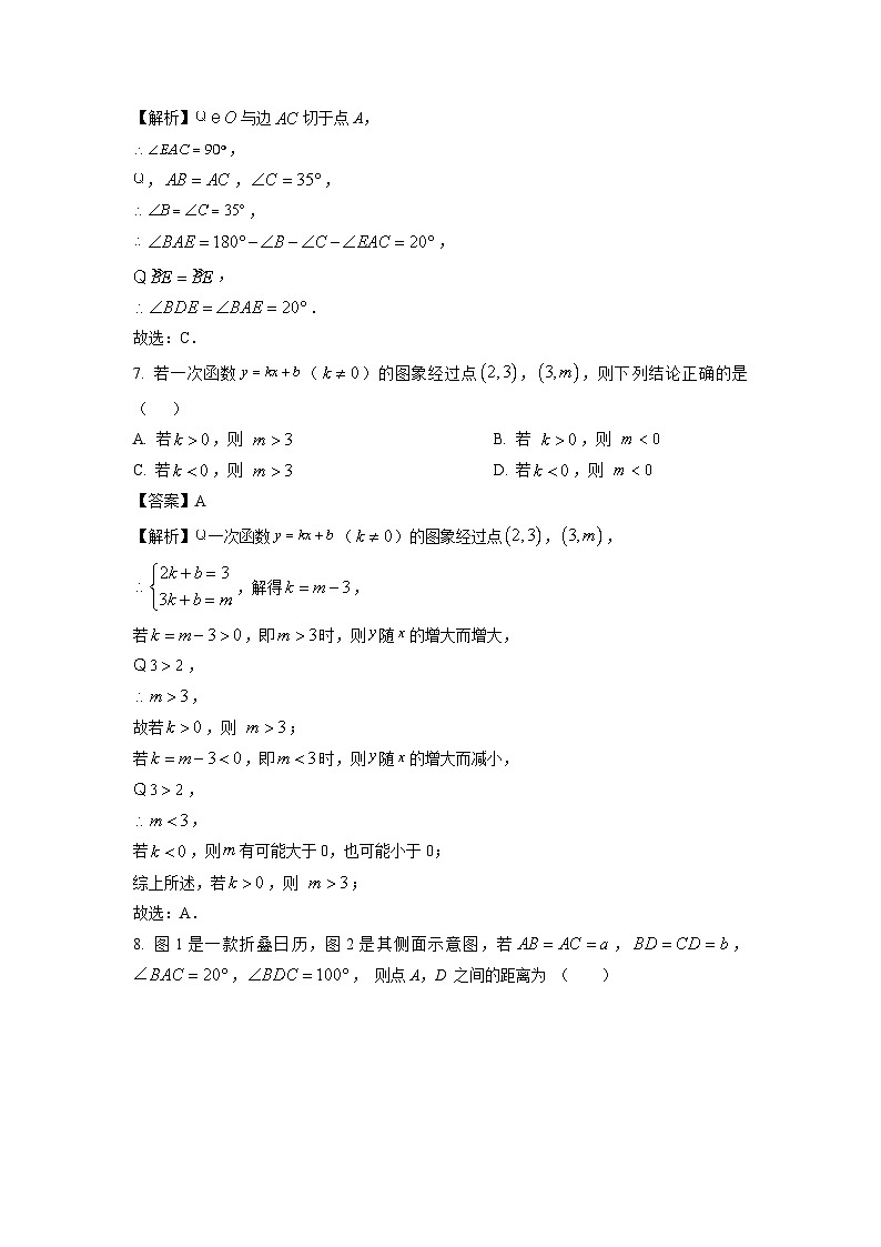 浙江省温州市鹿城区2024年九年级中考二模数学试卷（解析版）第3页