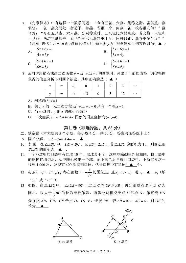 2025成都市郊区联盟九年级下期第二次模拟考试数学试卷【含答案】第2页