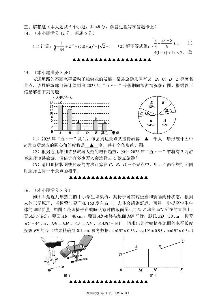 2025成都市郊区联盟九年级下期第二次模拟考试数学试卷【含答案】第3页