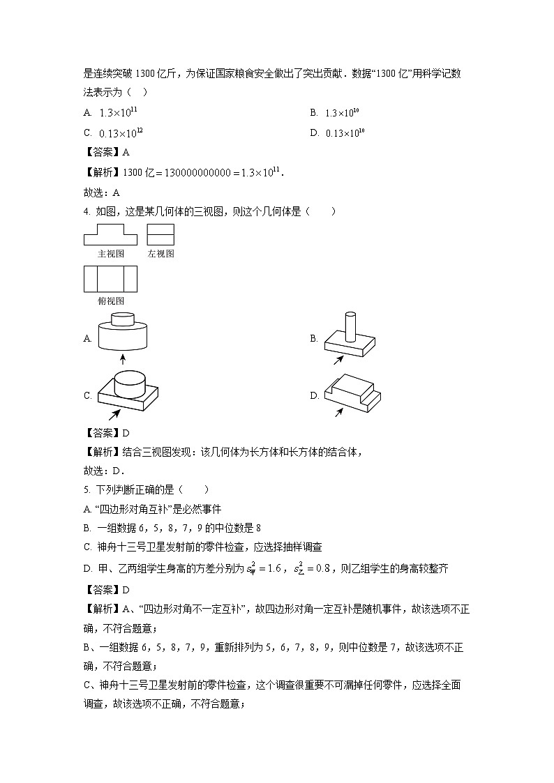 河南省南阳市唐河县2024年中考二模数学试卷（解析版）第2页