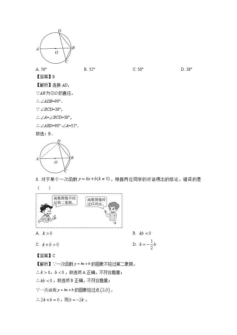 河南省信阳市商城县2024年中考二模数学试卷（解析版）第3页