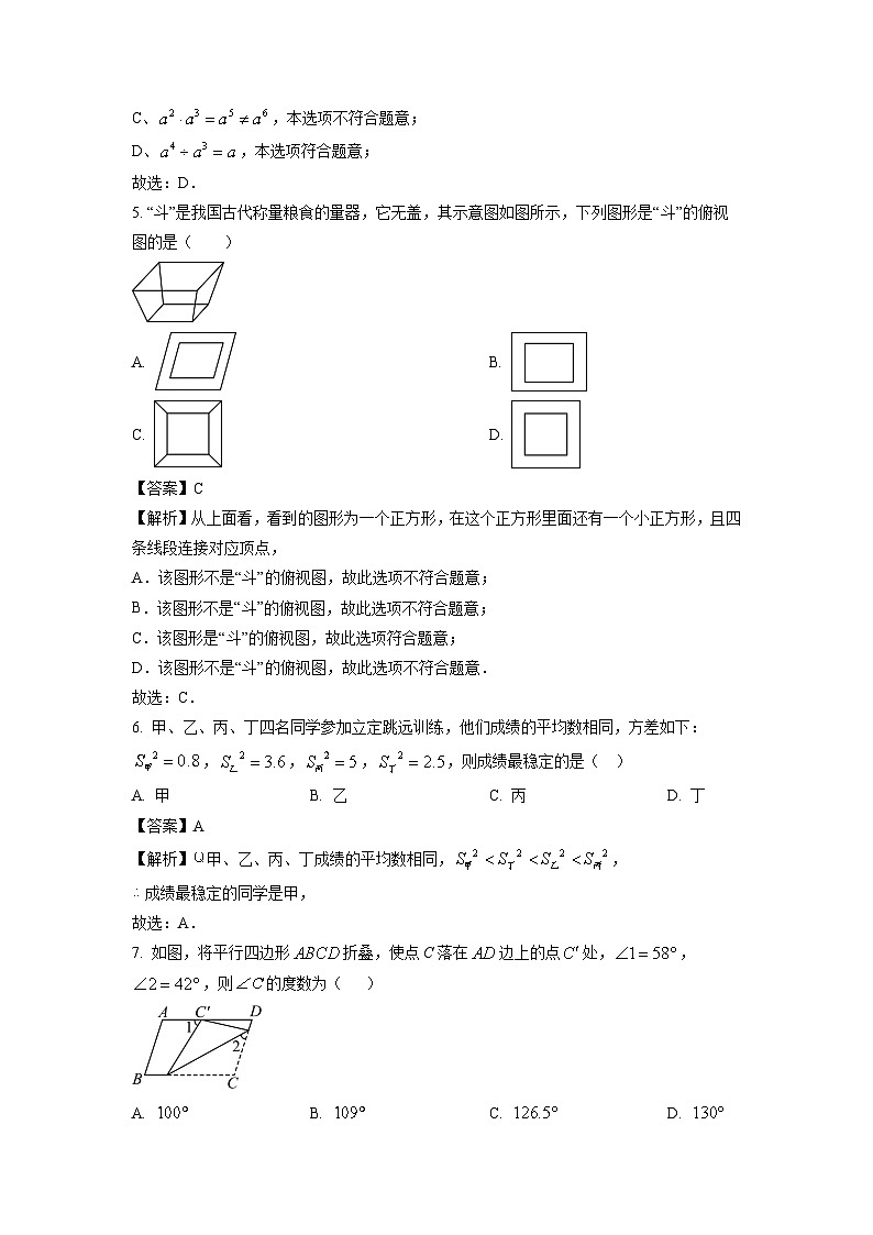 江苏省盐城市响水县2024年中考二模数学试卷（解析版）第2页